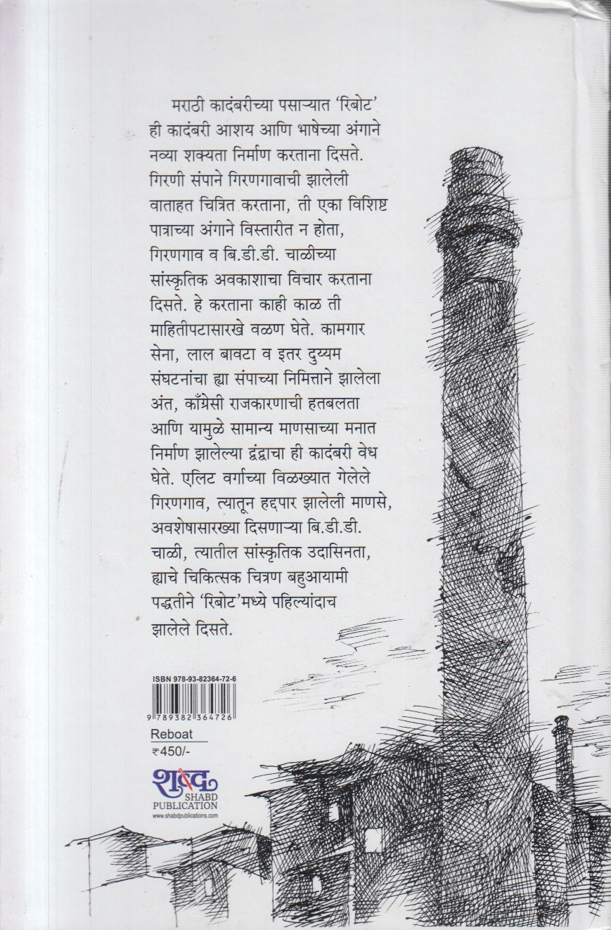 Ribot (रिबोट )