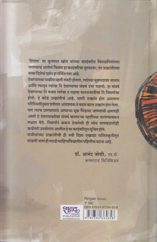 Ringan (रिंगाण)