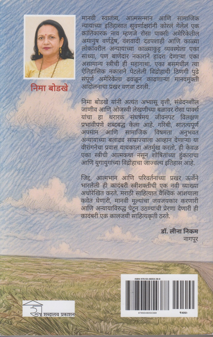 Rosa Ek Sangharsh (रोसा एक संघर्ष)