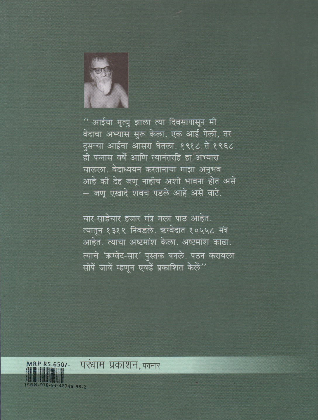 Rugved- Saar (ऋग्वेद- सार)