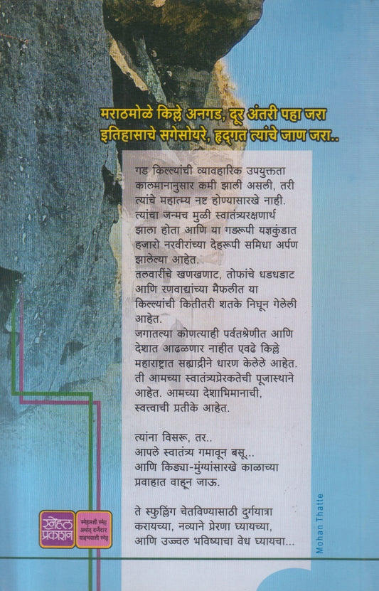 Saad Chakoribaheril Killyanchi ( साद चाकोरीबाहेरील किल्ल्यांची )