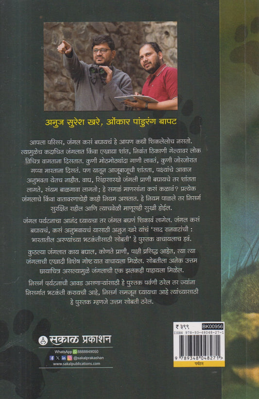 Saad Ranvatanchi ( साद रानवाटांची )