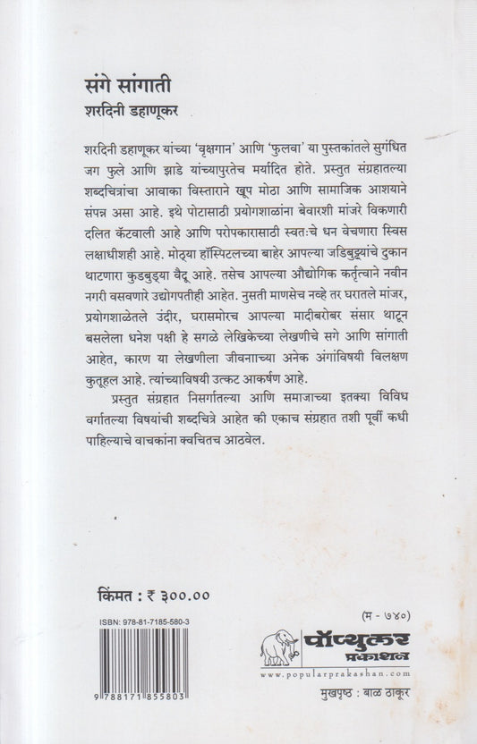 Sage Sangati ( सगे सांगाती )