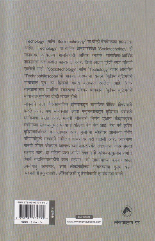 Sahamatichi Hukumshahi (सहमतीची हुकूमशाही )