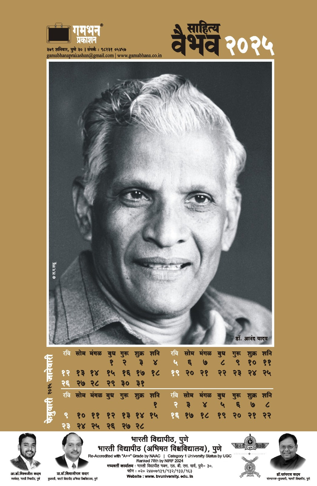Sahitya Vaibhav Calendar 2025 ( साहित्य वैभव कॅलेंडर २०२५ )