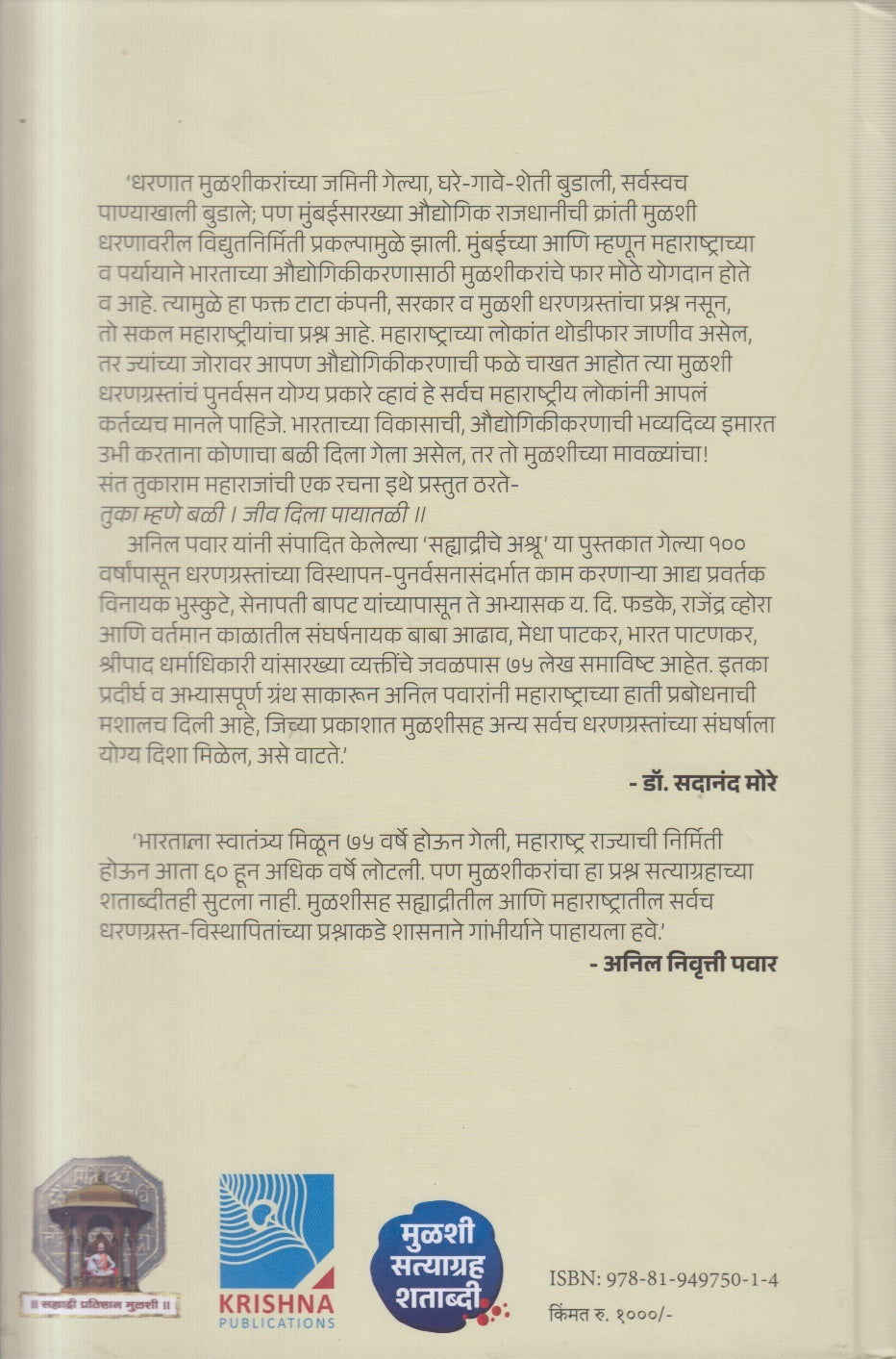 Sahyadriche Ashru ( सह्याद्रीचे अश्रू )