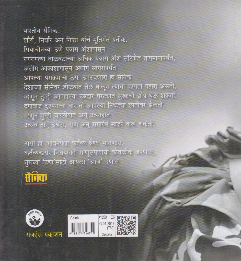 Tumachya Udyasathi Apala Aaj Denara Sainik ( तुमच्या 'उद्या' साठी आपला ' आज' देणारा सैनिक )