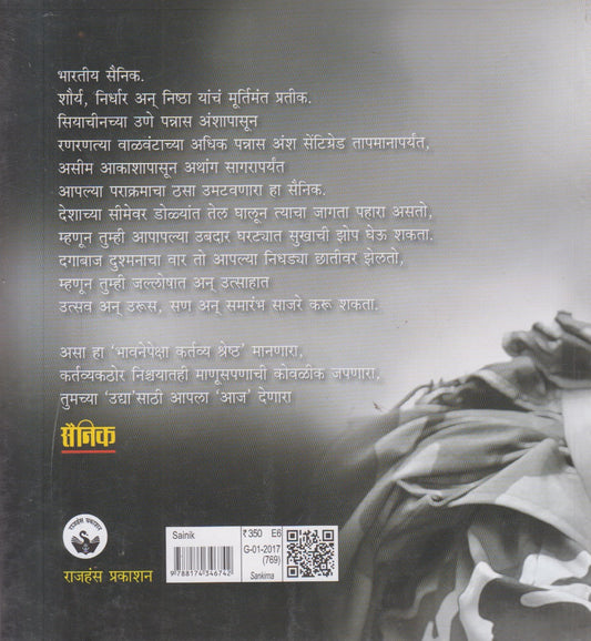 Tumachya Udyasathi Apala Aaj Denara Sainik ( तुमच्या 'उद्या' साठी आपला ' आज' देणारा सैनिक )