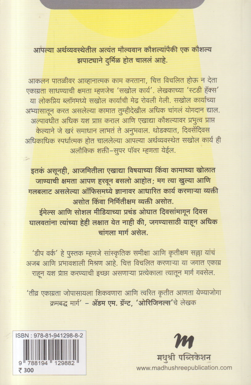 Sakhol Karya ( सखोल कार्य )