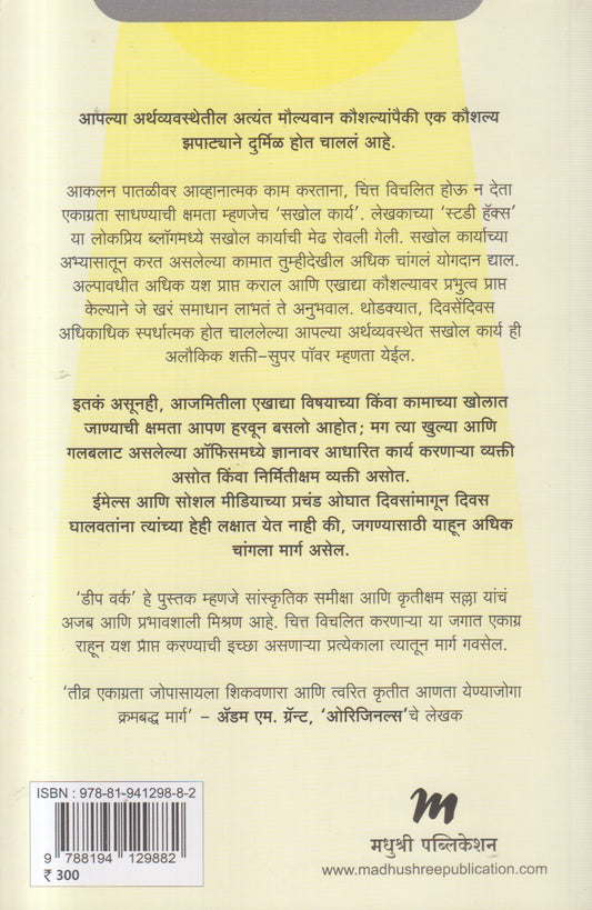 Sakhol Karya ( सखोल कार्य )