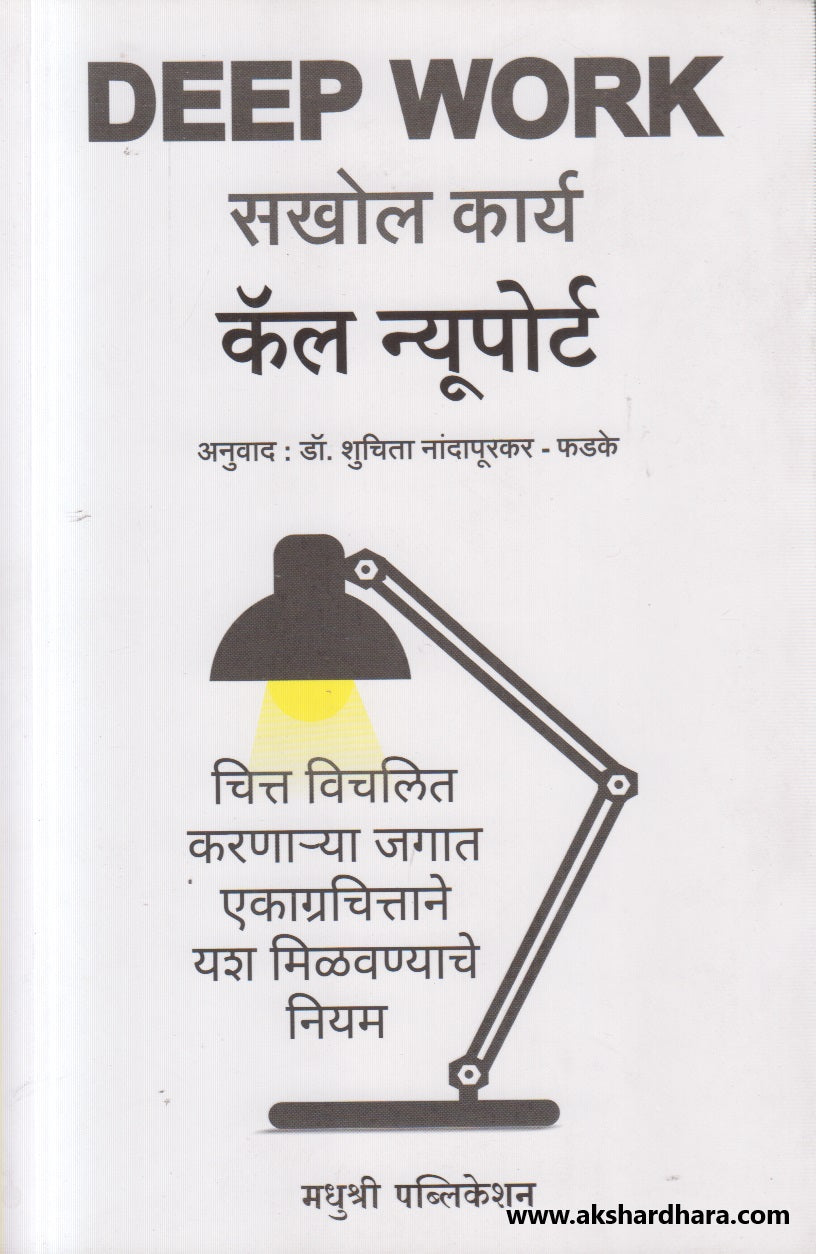 Sakhol Karya ( सखोल कार्य )
