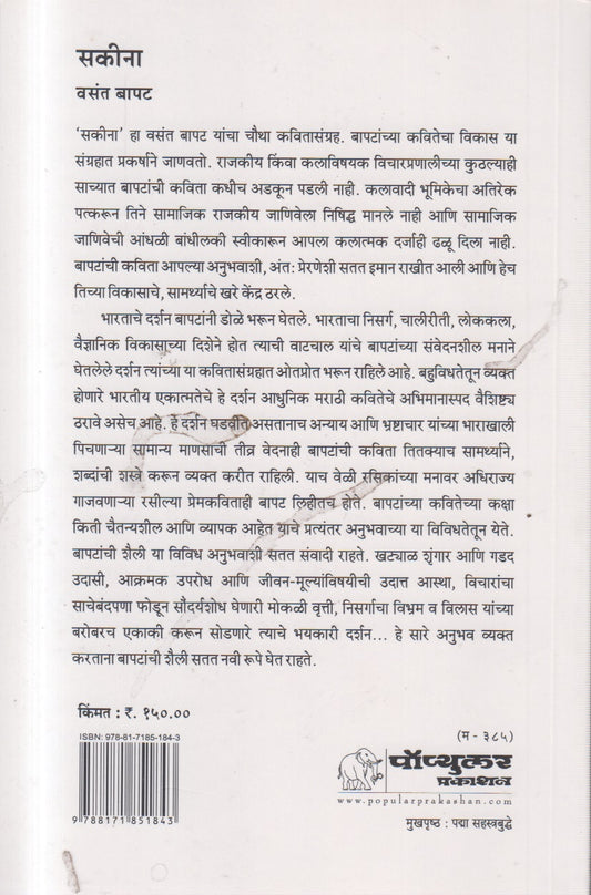 SAKEENA (सकीना)