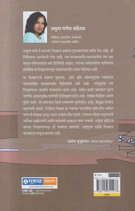 Salokhyachya Goshti ( सलोख्याच्या गोष्टी )