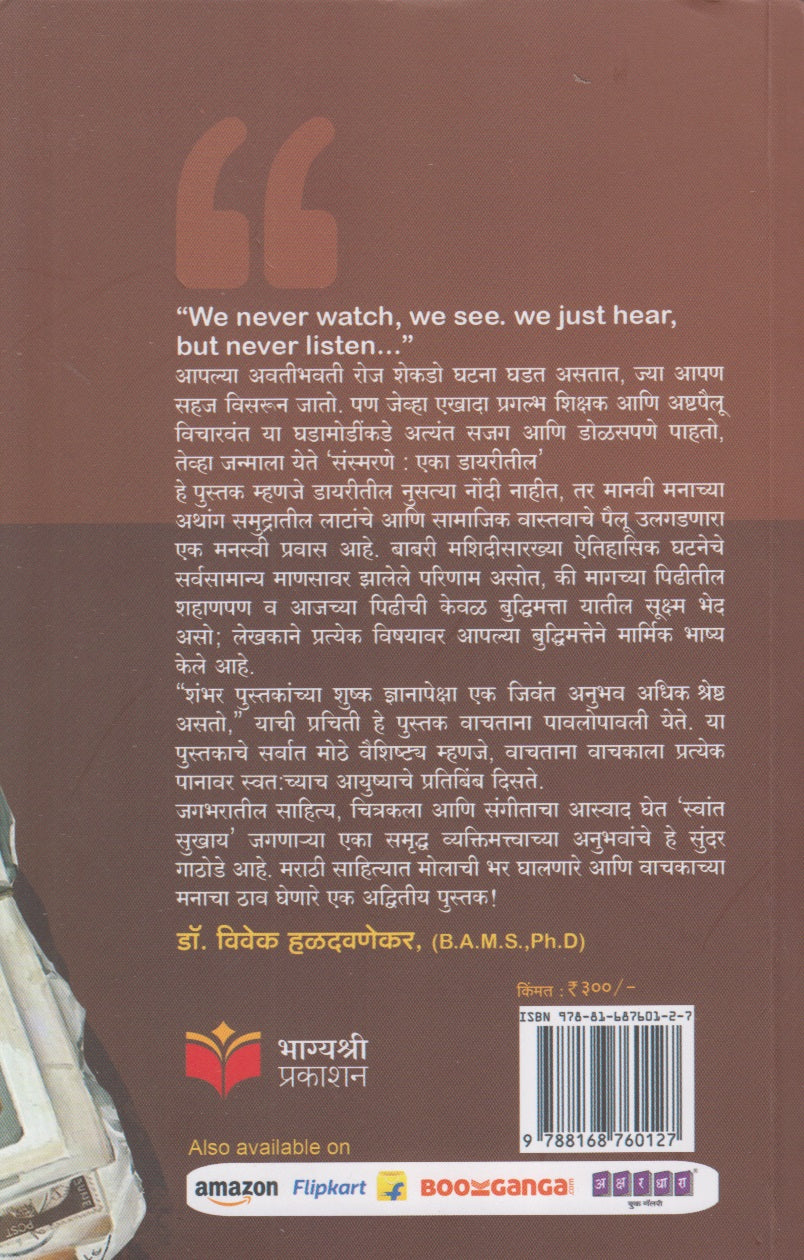Sansmarane :Eka Diaritil (संस्मरणे एका डायरीतील)