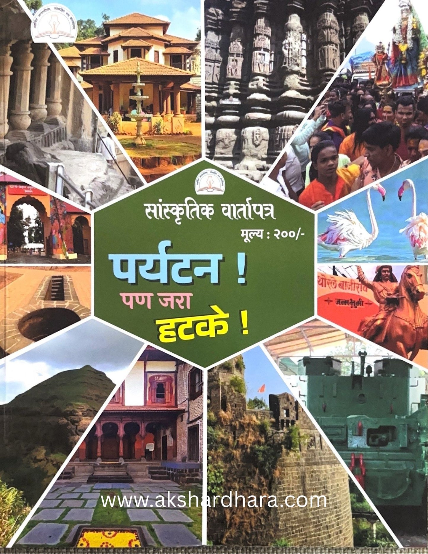 Sanskrutik Vartapatra Diwali Ank 2025 ( सांस्कृतिक वार्तापत्र दिवाळी अंक 2025 )