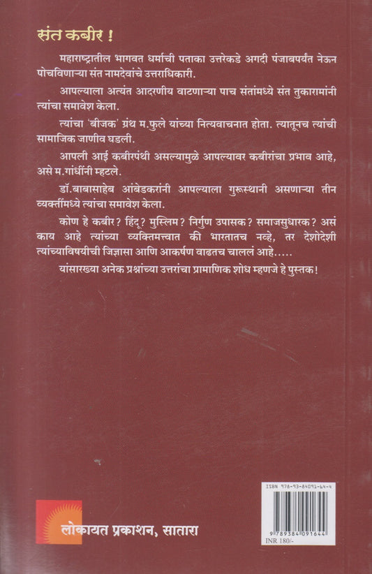 Sant Kabir ( संत कबीर )