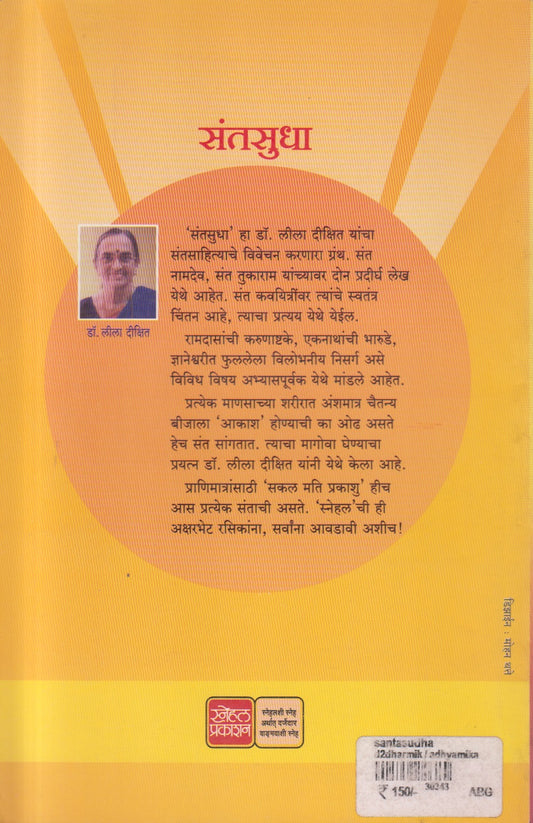 Santsudha (संतसुधा )