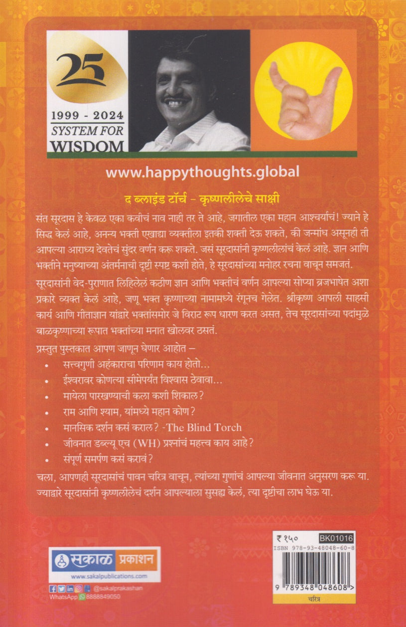 Sant Surdas ( संत सूरदास )