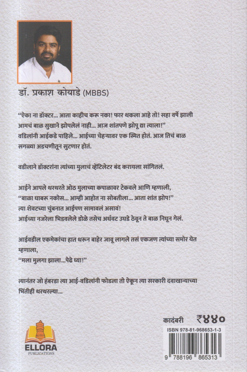 Sarkari Davakhana (सरकारी दवाखाना)