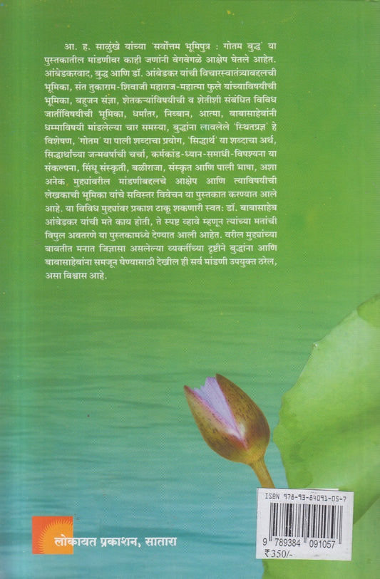 Sarvottam Bhumiputra : Aakshep ( सर्वोत्तम भूमिपुत्र : आक्षेप )