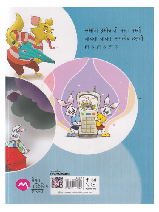 Sasoba-Hasoba Malika bhag 2 (ससोबा - हसोबा मालिका भाग २)