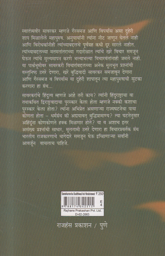Savarkarancha Buddhivad ani Hindutvavad ( सावरकरांचा बुद्धिवाद आणि हिंदुत्ववाद )