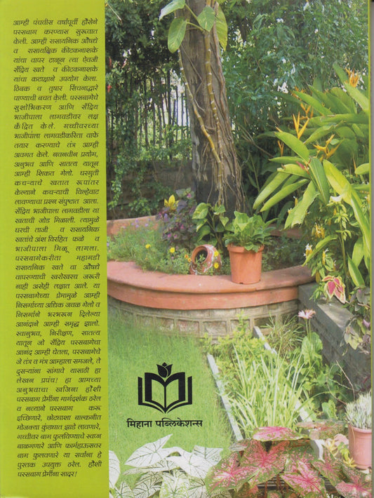 SENDRIYA PARASABAG (सेंद्रिय परसबाग)