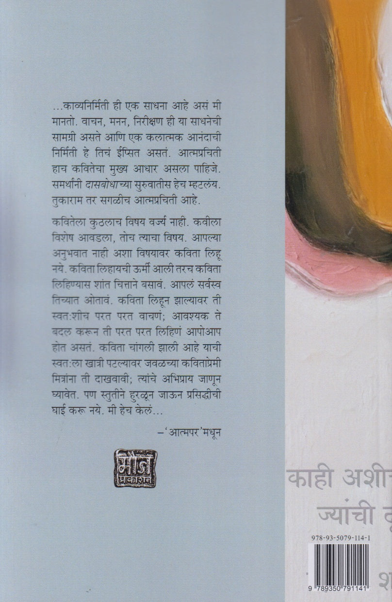 Shabd Navyane Vahu Lagtil (शब्द नव्याने वाहू लागतील ...)