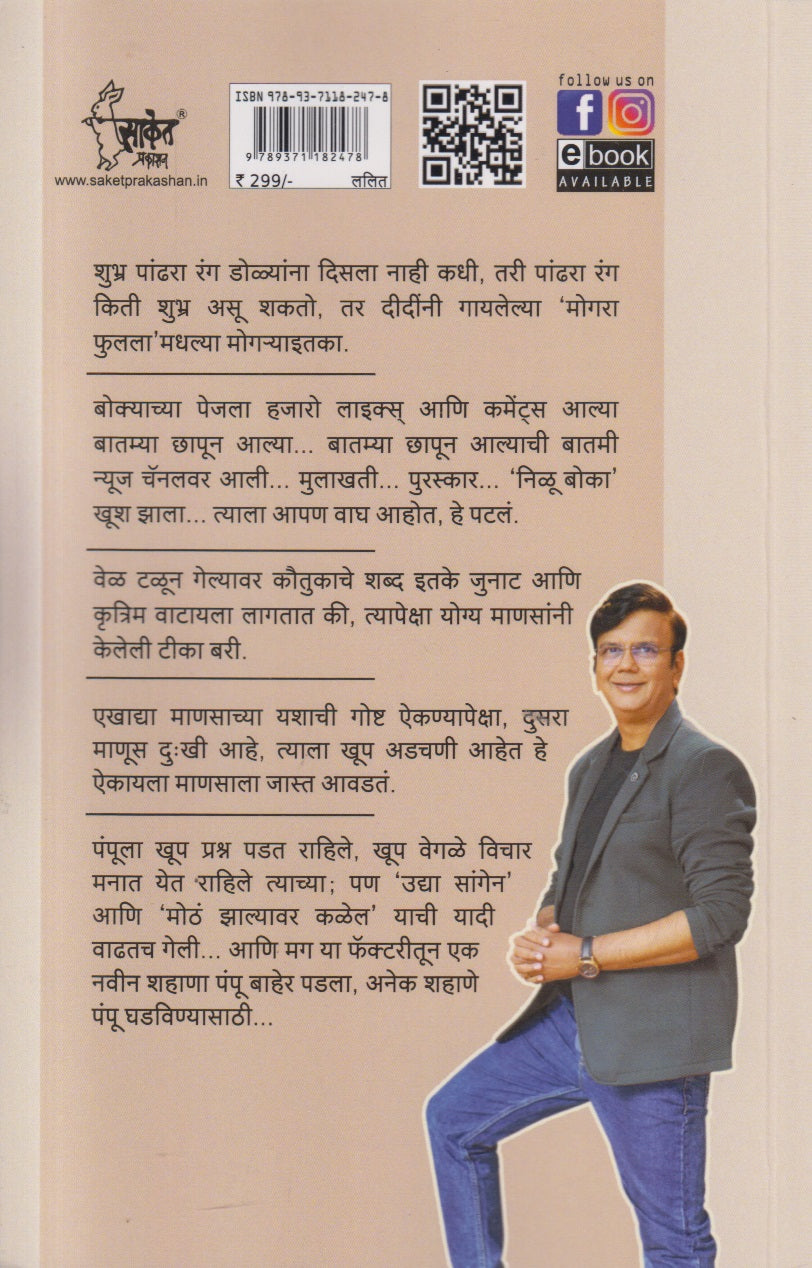 Shahanya Manasanchi Factory (शहाण्या माणसांची फॅक्टरी)