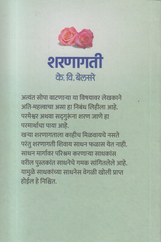 Sharnagati (शरणागती )