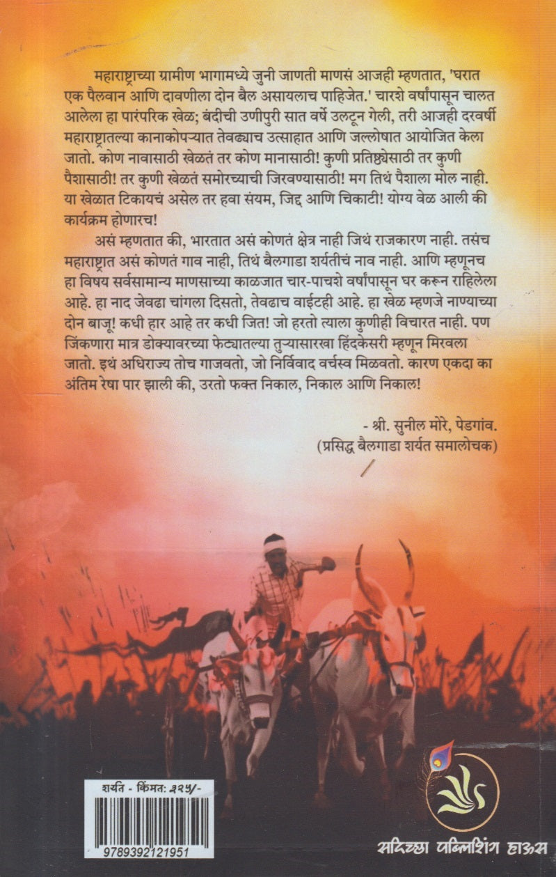 Sharyat ( शर्यत )