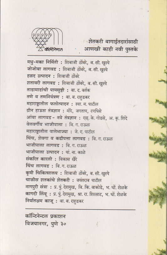 SHATAVARI LAGAVAD (शतावरी लागवड)
