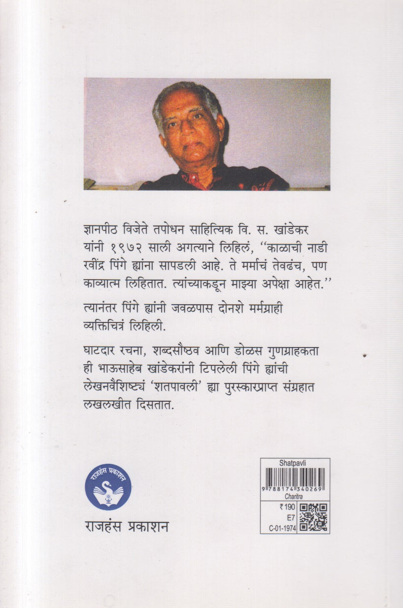 SHATAPAVALI (शतपावली)