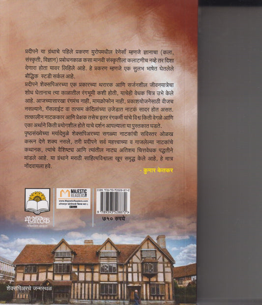 Shekespeare Ani Tyacha Natyasansar (शेक्सपिअर आणि त्याचा नाट्यसंसार)