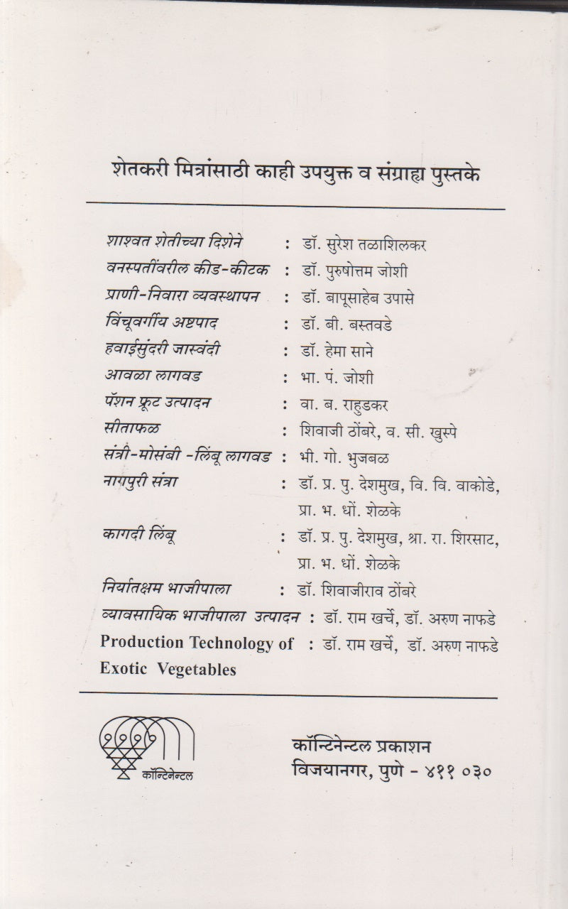 Shetiche Hisheb (शेतीचे हिशेब)