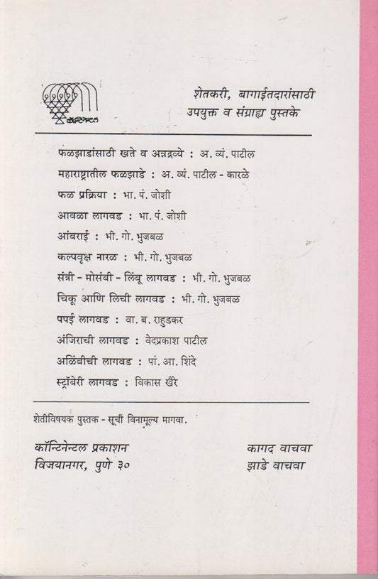 Shevga Lagavd (शेवगा लागवड)