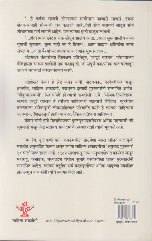 Shikharsurya (शिखरसूर्य)