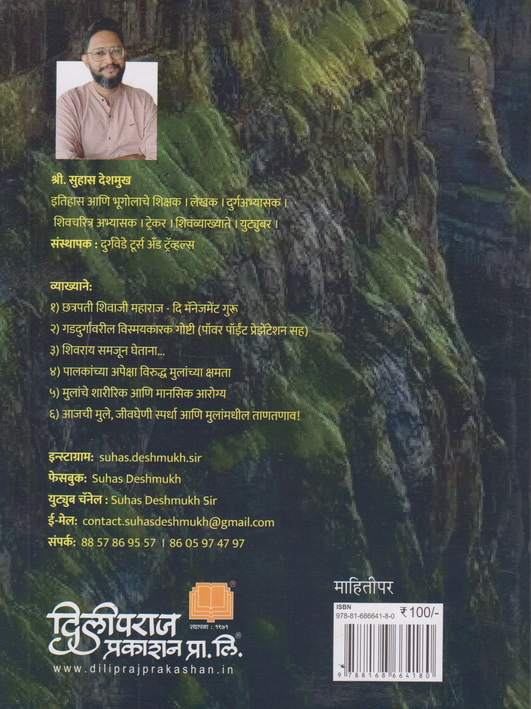 Shiku Shabdakodyamdhun Shivitihas (शिकू शब्दकोड्यांमधून शिवइतिहास)