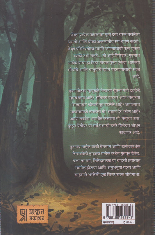 Shiledarachi Shauryagatha(शिलेदारांची शौर्यगाथा )