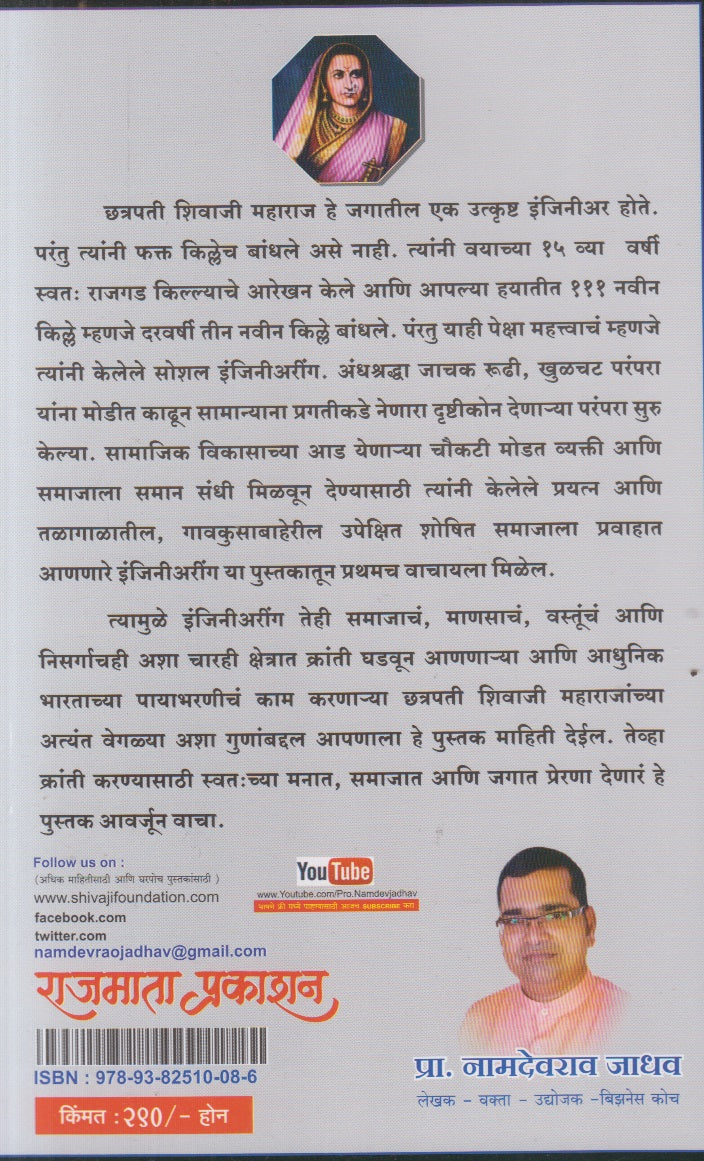 Shivaji The Great Engineer (शिवाजी द ग्रेट इंजिनिअर)