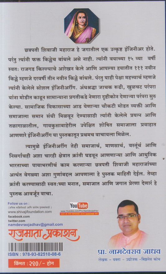 Shivaji The Great Engineer (शिवाजी द ग्रेट इंजिनिअर)