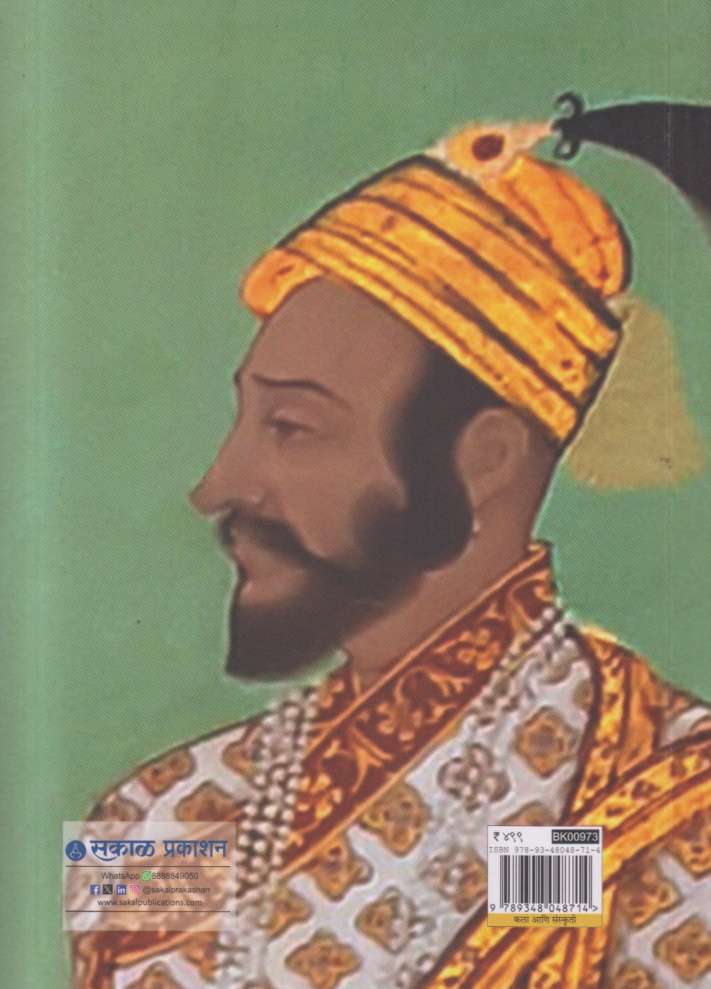 Chhatrapati Shivaji Maharaj - Vyaktichitra Sanshodhan ( छत्रपती शिवाजी महाराज व्यक्तिचित्र संशोधन )