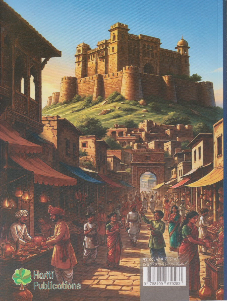 Shivabachya Swarajyachi Goshta Bhag 1 (शिवबाच्या स्वराज्याची गोष्ट भाग १)