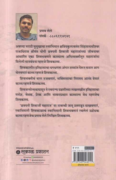 Shivkavya ( शिवकाव्य )