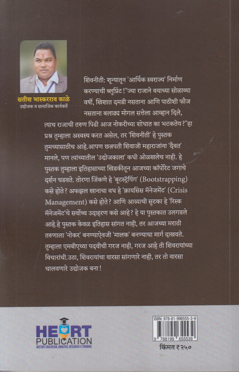 Shivneeti (शिवनीती)