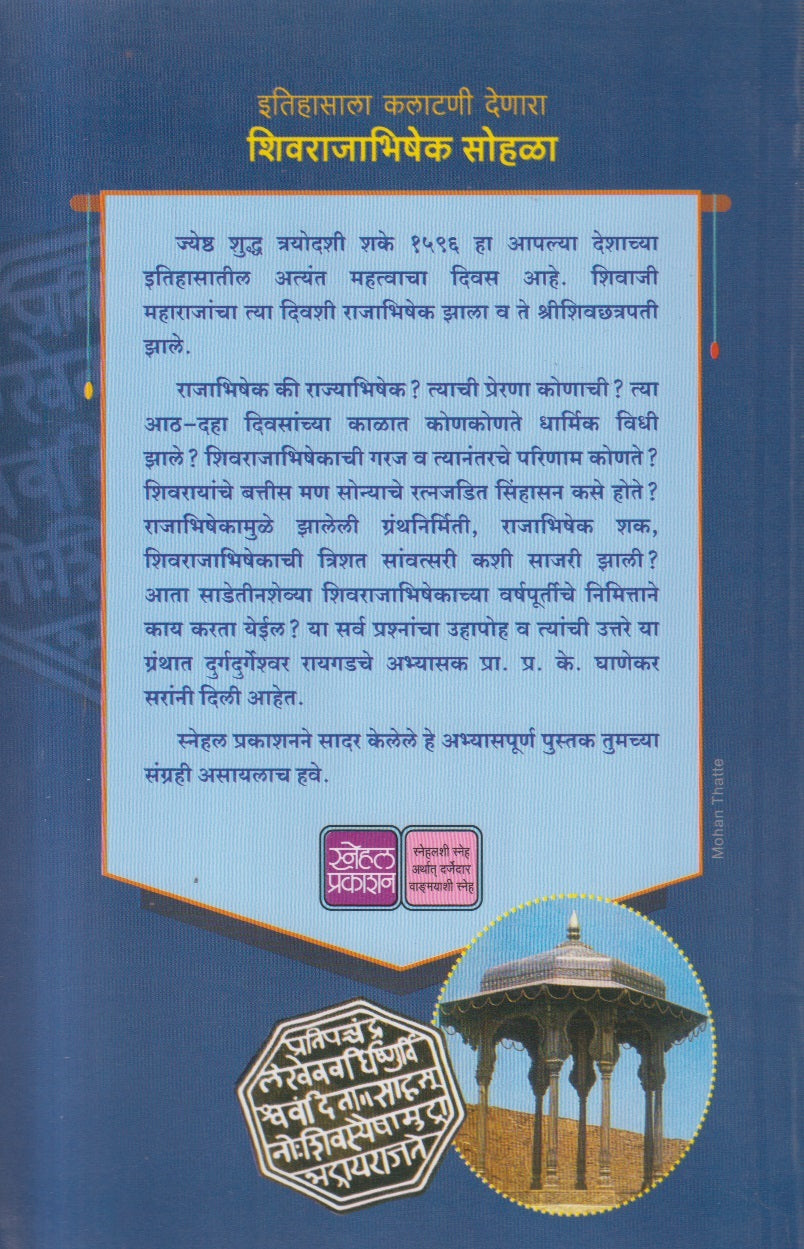 Shivrajabhishek Sohala ( शिवराजाभिषेक सोहळा )