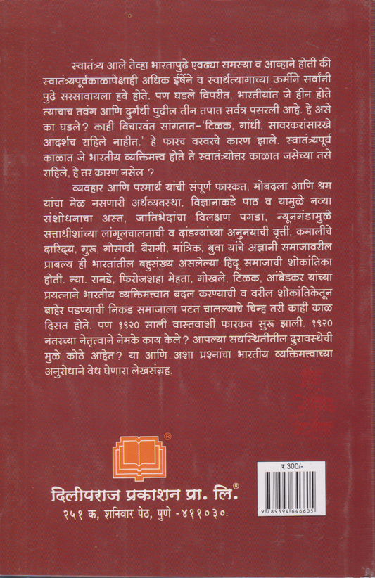 Shodh Adhunik Bhartacha (शोध आधुनिक भारताचा)