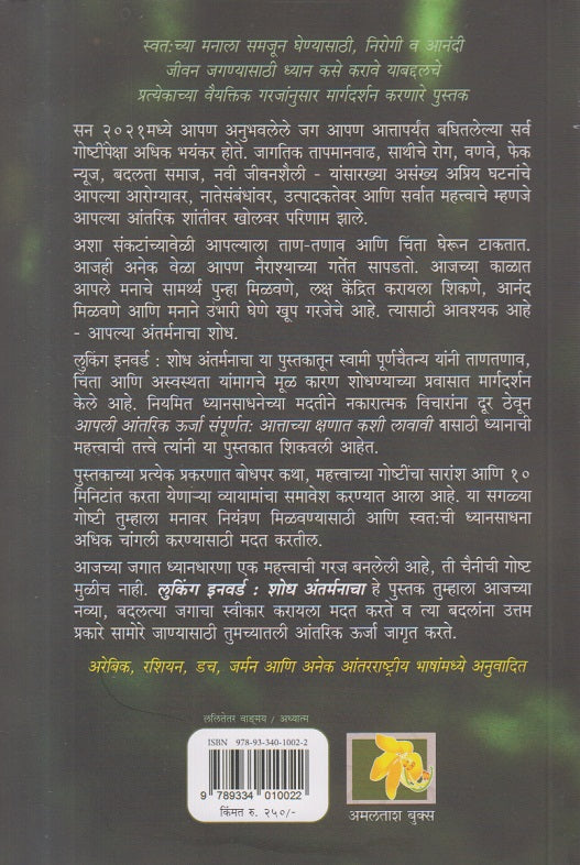 Shodh Antarmanacha ( शोध अंतर्मनाचा )