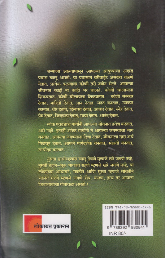 Shraddhanjali Ani Gouravanjali ( श्रद्धांजली आणि गौरवांजली )