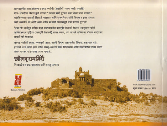 Shreemad Raigirau (श्रीमद् रायगिरौ)